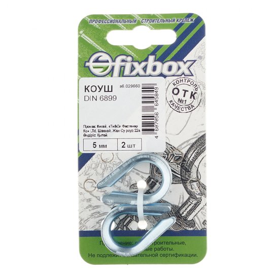 Коуш клиновой d5 мм DIN 6899 (2 шт.)