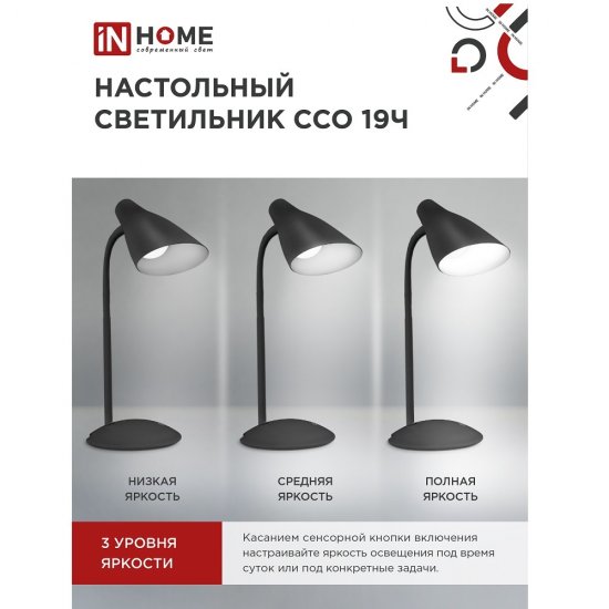 Лампа настольная светодиодная сенсорная 6500К 8 Вт IN HOME ССО (4690612041094)