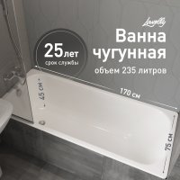 Ванна чугунная Lavelly Voda 170х75 см без ножек