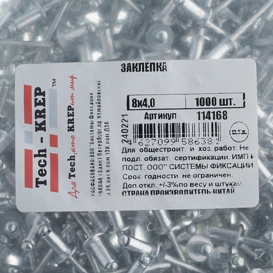 Заклепка вытяжная 4,0x8 мм алюминий/сталь (1000 шт.)