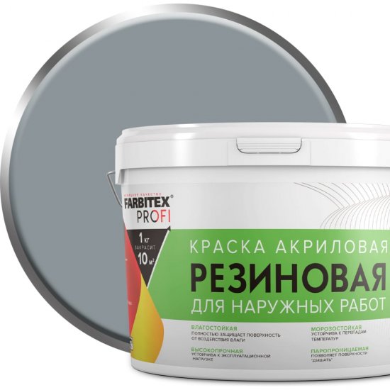 Резиновая акриловая краска Farbitex ПРОФИ