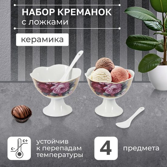 Набор креманок Rosenberg R-060156