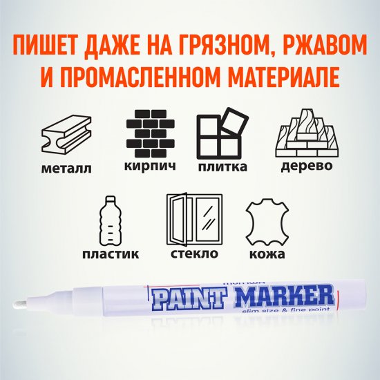 Маркер лаковый для промышленной графики MunHwa Paint Marker Slim белый грифель 2 мм
