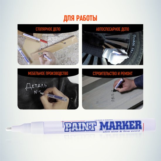 Маркер лаковый для промышленной графики MunHwa Paint Marker Slim белый грифель 2 мм