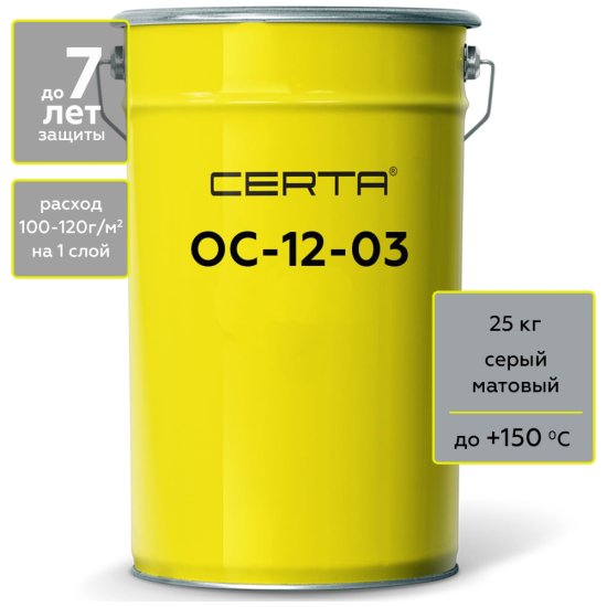 Атмосферостойкая грунт-эмаль Certa ОС-12-03 серый (~RAL 7040), до 150 градусов, 25 кг