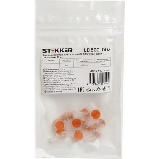 Соединительный зажим STEKKER LD800-002