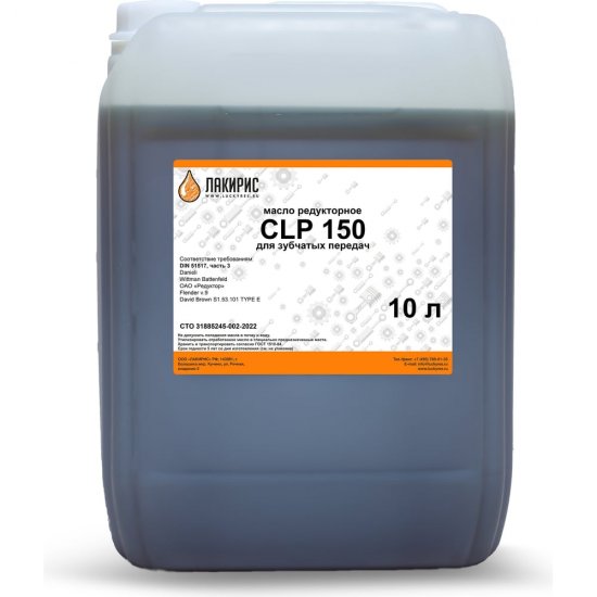 Редукторное масло Лакирис CLP 150