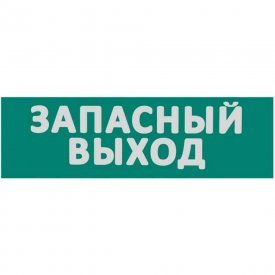 Сменная надпись Wolta Запасный выход