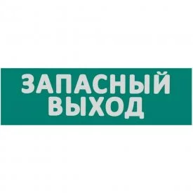 Сменная надпись Wolta Запасный выход