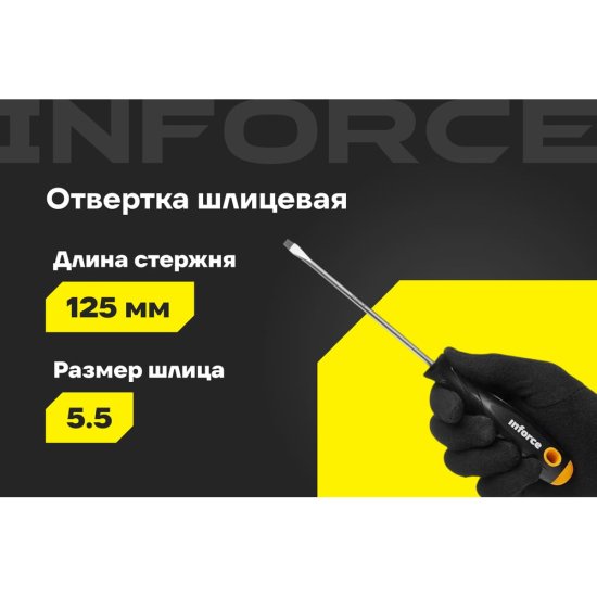 Шлицевая отвертка Inforce 06-09-60