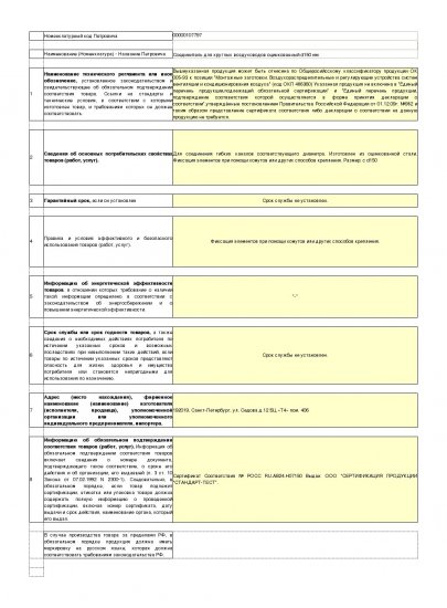 Соединитель для круглых воздуховодов d150 мм оцинкованный Era Pro