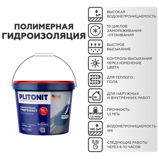 Гидроизоляция акриловая Plitonit ГидроЭласт 14 кг