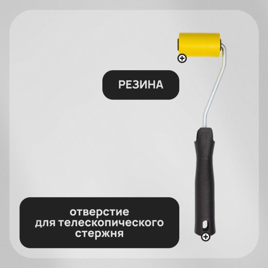 Валик резиновый 50 мм с ручкой Hesler