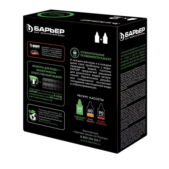 Картридж для фильтр-кувшина Барьер Жесткость (2 шт.)