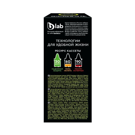 Картридж для фильтр-кувшина Барьер Жесткость Железо