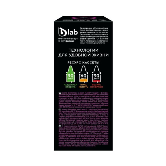 Картридж для фильтр-кувшина Барьер Стандарт