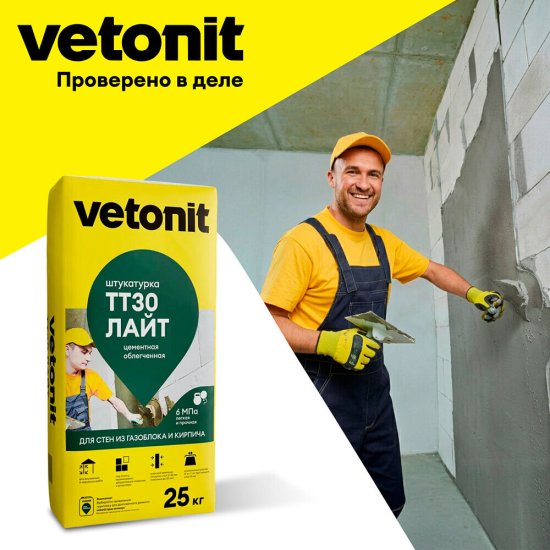 Штукатурка цементная Vetonit ТТ30 лайт облегченная 25 кг