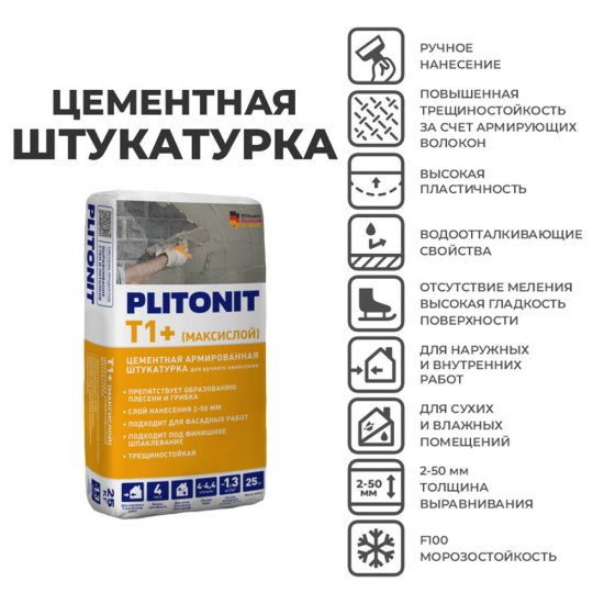 Штукатурка цементная Plitonit Т1+ (Максислой) армированная 25 кг