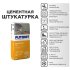 Штукатурка цементная Plitonit Т1+ (Максислой) армированная 25 кг