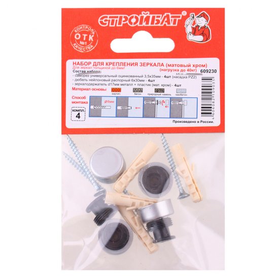 Набор для крепления зеркала матовый хром