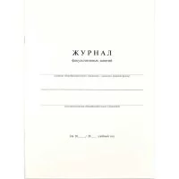 Журнал факультативных занятий Феникс + 15855
