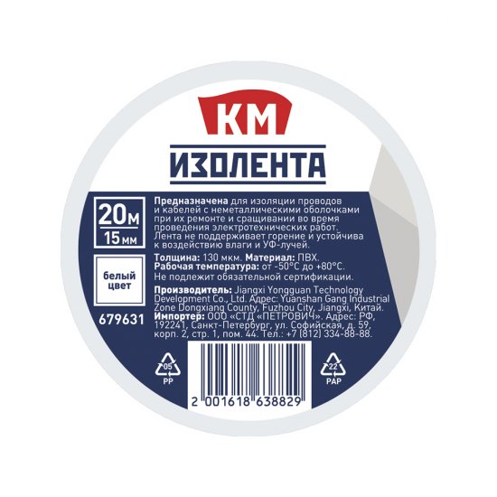 Изолента КМ ПВХ белая 15 мм 20 м односторонняя