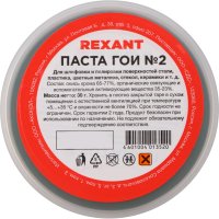 Полировальная паста REXANT ГОИ
