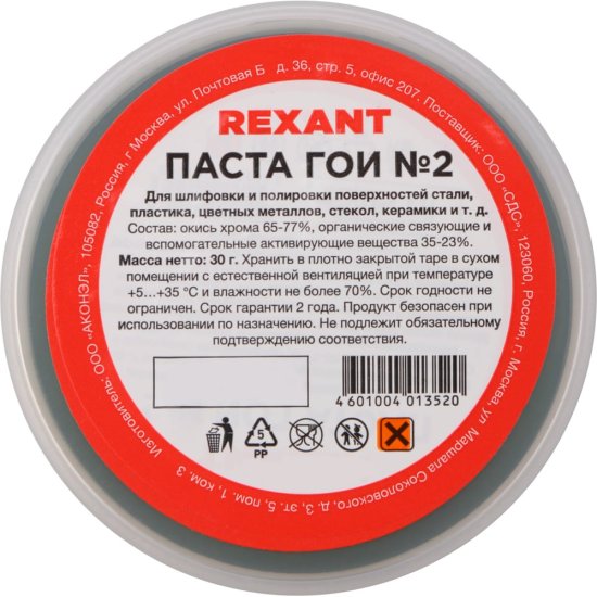 Полировальная паста REXANT ГОИ
