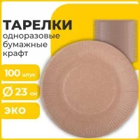 Одноразовая тарелка LAIMA Eco Craft