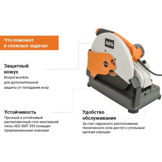 Монтажная пила AEG SMT 355
