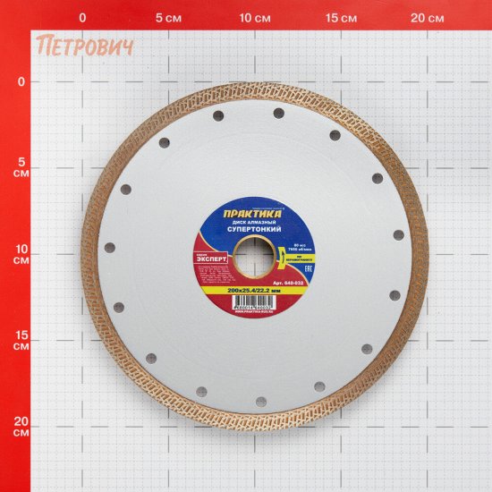 Диск алмазный по керамограниту Практика 200x25,4x1,8 мм турбо мокрый рез (640-032)