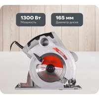 Дисковая пила Ресанта ДП-165/1300