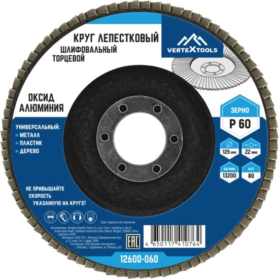 Торцевой лепестковый круг vertextools 12600-060
