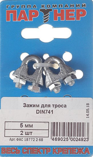 Зажим троса u-образный d5 мм DIN 741 (2 шт.)