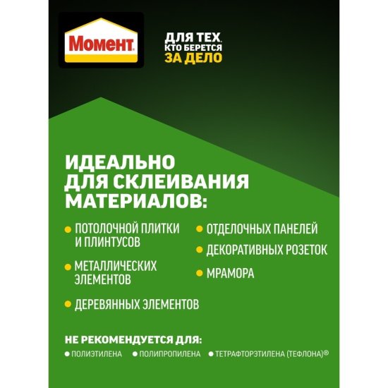Клей монтажный акриловый Момент Fix Универсал белый 280 мл