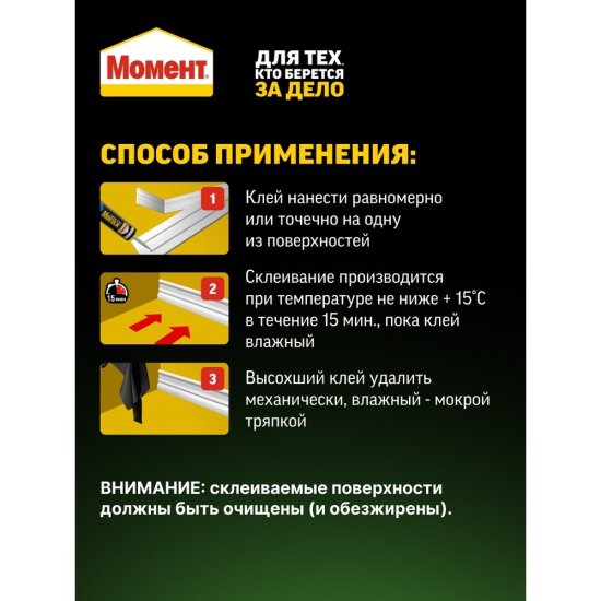 Клей монтажный акриловый Момент Fix Универсал белый 280 мл