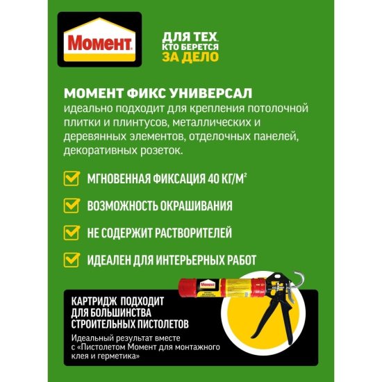 Клей монтажный акриловый Момент Fix Универсал белый 280 мл