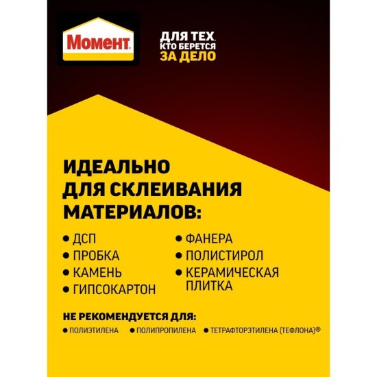 Клей монтажный акриловый Момент Fix Эксперт белый 275 мл