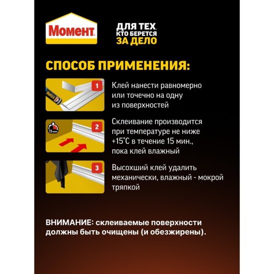 Клей монтажный акриловый Момент Fix Эксперт белый 275 мл