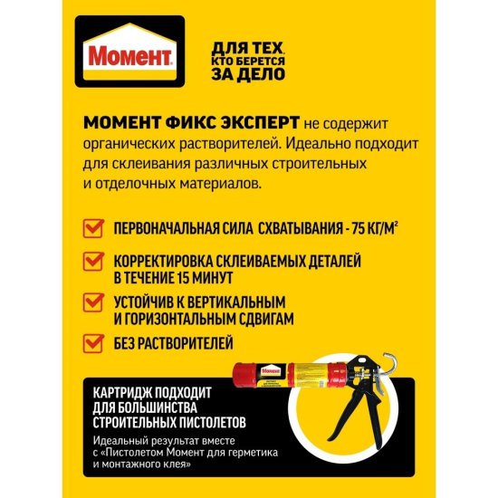 Клей монтажный акриловый Момент Fix Эксперт белый 275 мл
