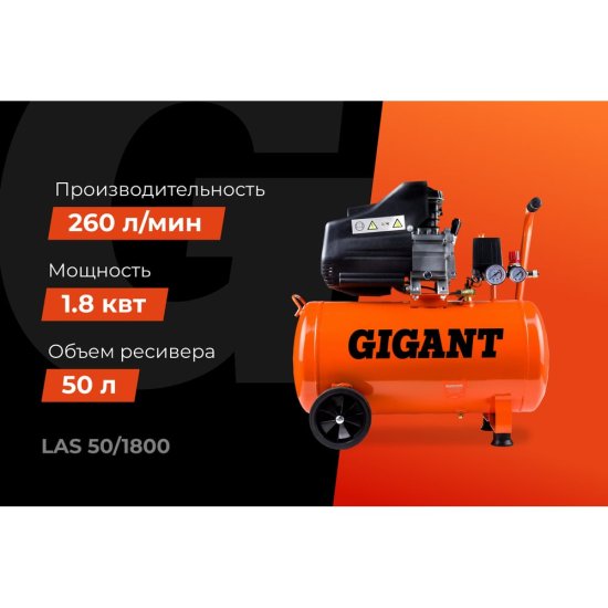 Поршневой масляный компрессор Gigant LAS 50/1800