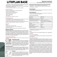 Штукатурка цементная Litokol Litoplan Base водостойкая армированная 25 кг