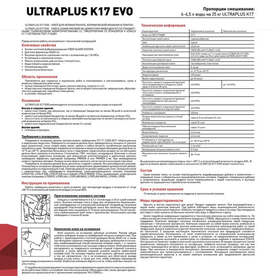 Клей для плитки/ керамогранита/ мозаики/ камня Litokol K17 серый класс C1 T 25 кг