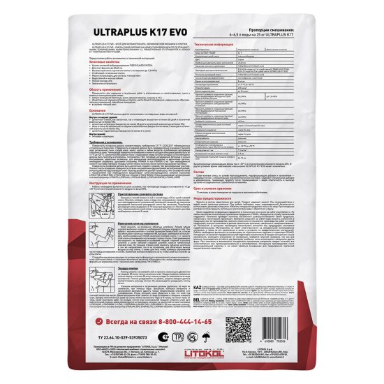 Клей для плитки/ керамогранита/ мозаики/ камня Litokol K17 серый класс C1 T 25 кг