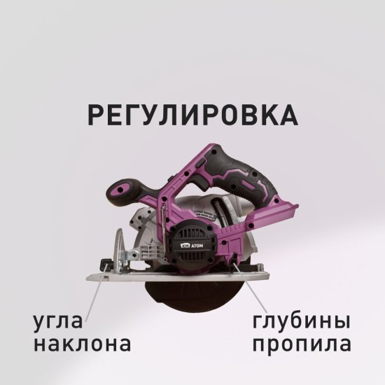 Пила дисковая аккумуляторная КМ АТОМ 18 В d165 мм без АКБ и ЗУ (СDS-181)