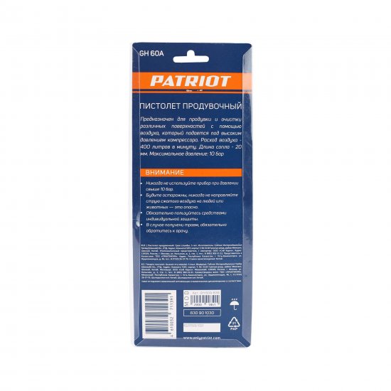 Пистолет пневматический Patriot GH 60A быстросъемный (830901030)