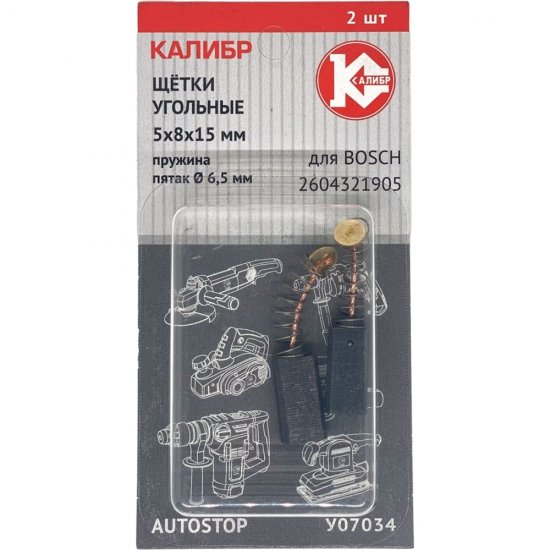 Угольные щетки для Bosch (2604321905) Калибр AS У07034