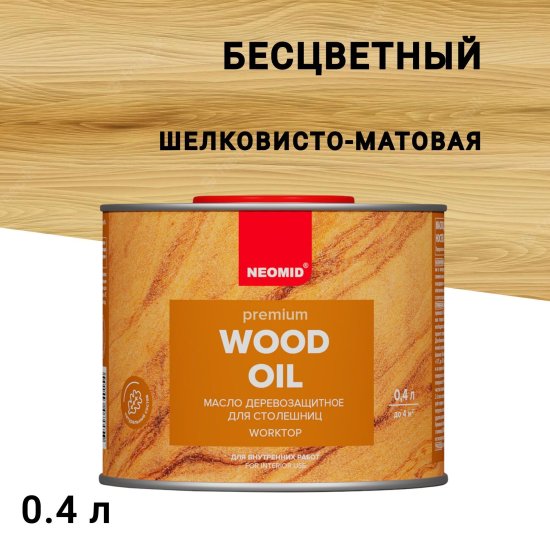 Масло Neomid для столешниц бесцветное шелковисто-матовое 0,4 л