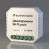 Диммируемое wi-fi реле Elektrostandard 76003 00