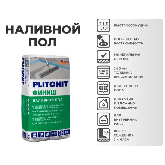 Ровнитель (наливной пол) финишный Plitonit Финиш самовыравнивающийся быстротвердеющий 20 кг